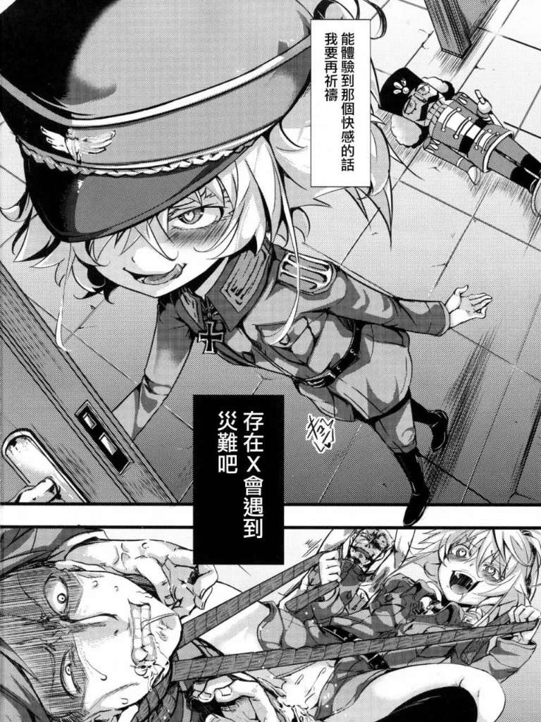 譚雅的放纵日 封面